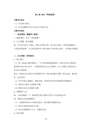 教科版（云南）四上信息技術第6課美化“翠湖觀鷗”參考教案.docx