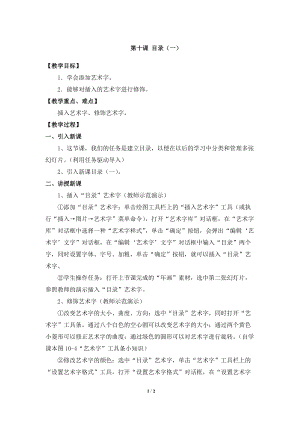 教科版（云南）五上信息技術第10課目錄(一)參考教案.docx