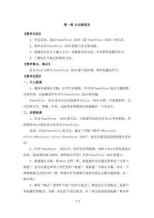 教科版（云南）五上信息技術(shù)第1課認(rèn)識新朋友參考教案.docx
