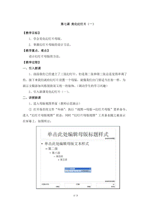 教科版（云南）五上信息技術第7課美化幻燈片(一)參考教案.docx