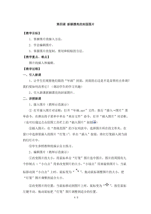 教科版（云南）五上信息技術第4課新穎漂亮的封面圖片參考教案.docx