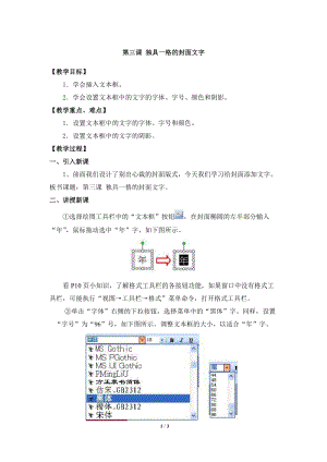 教科版（云南）五上信息技術第3課獨具一格的封面文字參考教案.docx