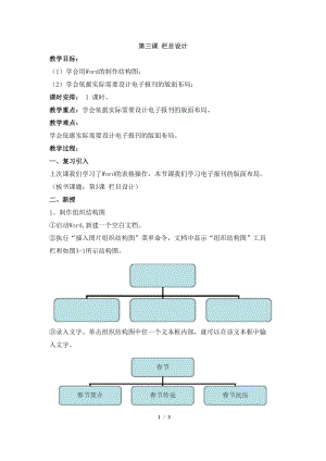 教科版（云南）四下信息技術第3課欄目設計教學設計.docx
