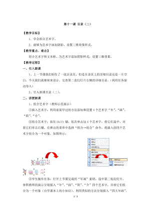 教科版（云南）五上信息技術第11課目錄(二)參考教案.docx