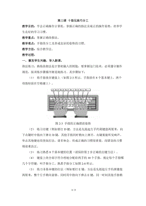 教科版（云南）三下信息技術(shù)第三課十指兄妹巧分工教學(xué)設(shè)計(jì).docx