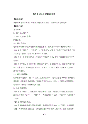 教科版（云南）四上信息技術第7課老人與紅嘴鷗的故事參考教案.docx