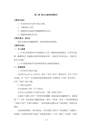 教科版（云南）五上信息技術第2課別出心裁的封面版式參考教案.docx