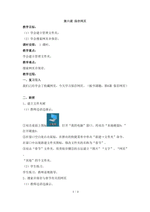 教科版（云南）四下信息技術第6課保存網頁教學設計.docx