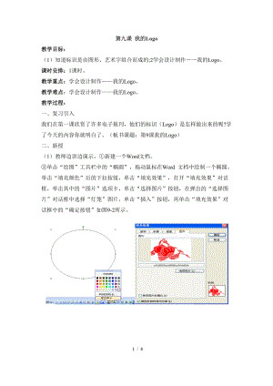 教科版（云南）四下信息技術(shù)第9課我的Logo教學(xué)設(shè)計(jì).docx