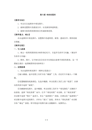 教科版（云南）五上信息技術第6課奇妙的圖形參考教案.docx