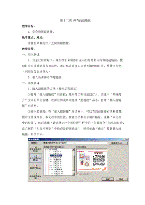 教科版（云南）五上信息技術第12課神奇的超鏈接參考教案.doc