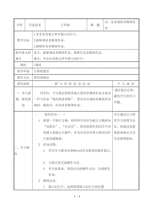 教科版（云南）五下信息技術第15課發布我的多媒體作品教學設計.docx