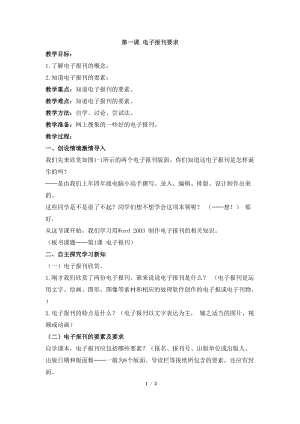 教科版（云南）四下信息技術(shù)第1課電子報(bào)刊要求教學(xué)設(shè)計(jì).docx