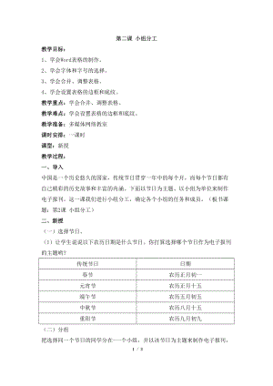 教科版（云南）四下信息技術(shù)第2課小組分工教學(xué)設(shè)計(jì).docx