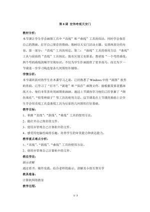 教科版（云南）三上信息技術第八課宏偉奇觀天安門參考教案.docx