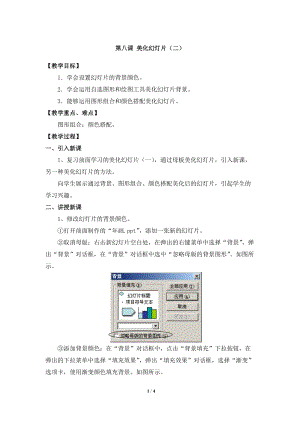 教科版（云南）五上信息技術第8課美化幻燈片(二)參考教案.docx