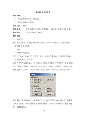 教科版（云南）四下信息技術(shù)第12課制作目錄頁教學(xué)設(shè)計(jì).docx