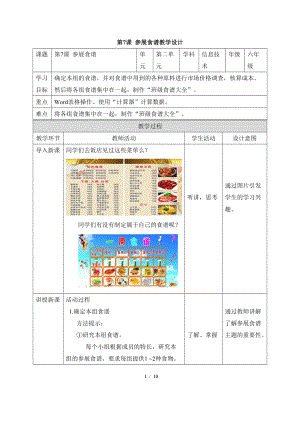 教科版（云南）六下信息技術(shù)第七課參展食譜教學(xué)設(shè)計(jì).docx