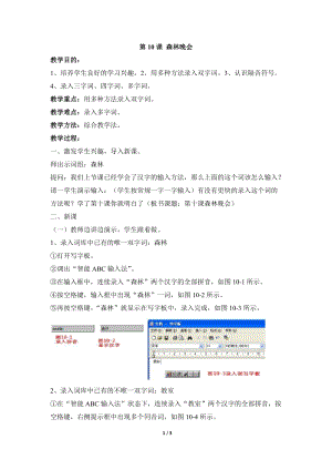 教科版（云南）三下信息技術第十課森林晚會教學設計.docx