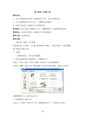 教科版（云南）三下信息技術第十四課古詩配上畫教學設計.docx