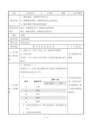 教科版（云南）五下信息技術第1課初始多媒體教學設計.docx