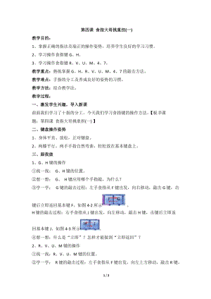 教科版（云南）三下信息技術第四課食指大哥挑重擔(一)教學設計.docx