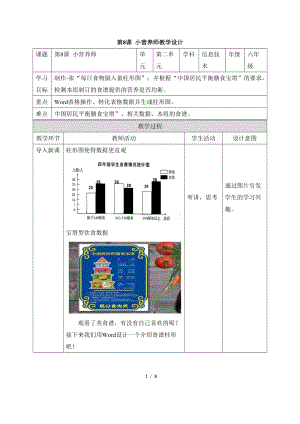 教科版（云南）六下信息技術(shù)第八課小營(yíng)養(yǎng)師教學(xué)設(shè)計(jì).docx