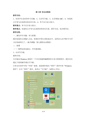 教科版（云南）三下信息技術第九課快樂動物園教學設計.docx