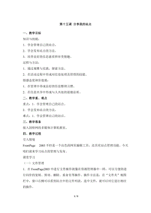 教科版（云南）六上信息技術第十五課分享我的站點參考教案.docx