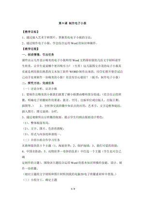 教科版（云南）四上信息技術第9課制作電子小報參考教案.docx