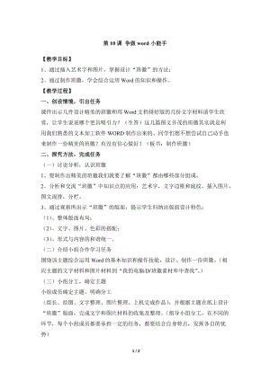 教科版（云南）四上信息技術第10課《爭做Word小能手》參考教案.docx