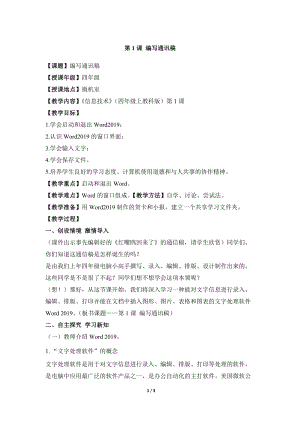 教科版（云南）四上信息技術第1課編寫通訊稿參考教案.docx