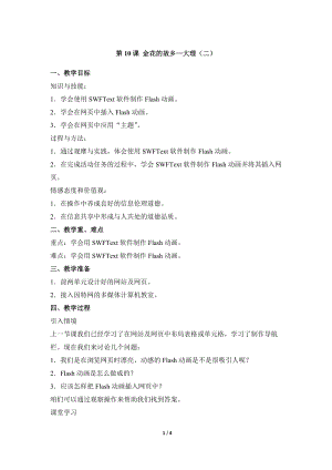 教科版（云南）六上信息技術第十課金花的故鄉大理(二)參考教案.docx