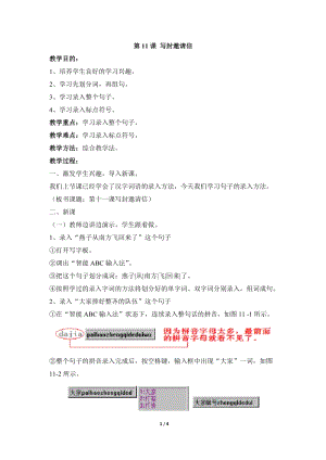 教科版（云南）三下信息技術第十一課寫封邀請信教學設計.docx