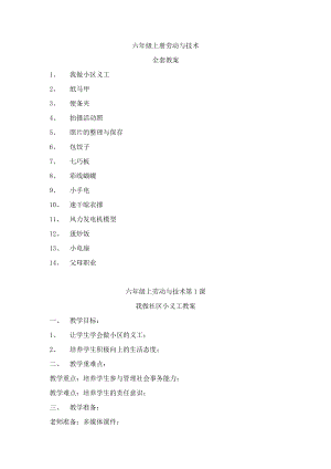 河南科學(xué)技術(shù)出版社六年級(jí)勞動(dòng)與技術(shù)上冊(cè)教案(全套).docx