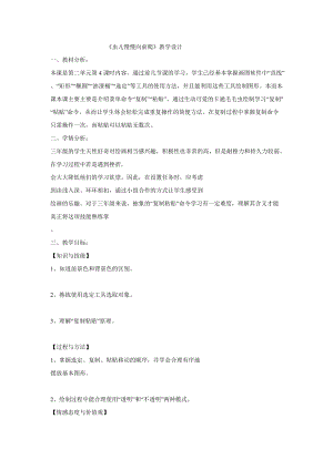 電子工業版（安徽）三下信息技術第9課 蟲兒慢慢向前爬 教學設計.doc