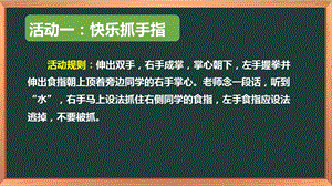 湘科版八上心理健康教育第8課《管理憤怒》課件.ppt