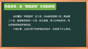 湘科版七上心理健康教育第9課正視網(wǎng)絡(luò)游戲課件.ppt
