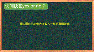 湘科版八上心理健康教育第2課《探索我的自尊感》課件.pptx