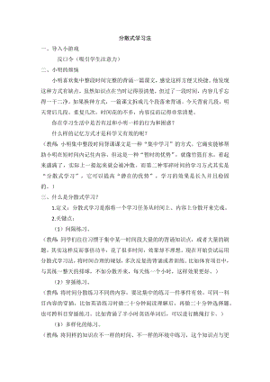 湘科版八下心理健康教育第2課《分散式學習》教案.docx