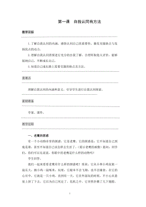 湘科版八上心理健康教育第1課《自我認同有方法》 教案.doc