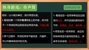 湘科版七上心理健康教育第3課專注聽(tīng)課課件.ppt