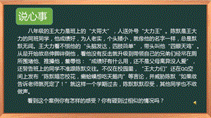 湘科版八上心理健康教育第5課《防范校園欺凌》課件.ppt