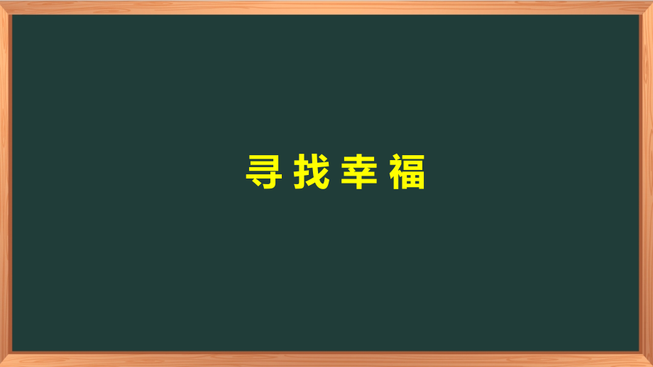 湖南湘科版七年級(jí)上冊(cè)心理健康教育課件ppt（全冊(cè)10課打包）.rar