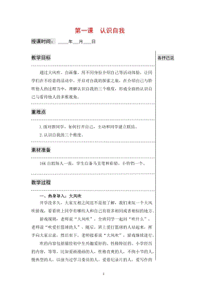 湘科版七上心理健康教育第1課認(rèn)識(shí)自我教案.doc