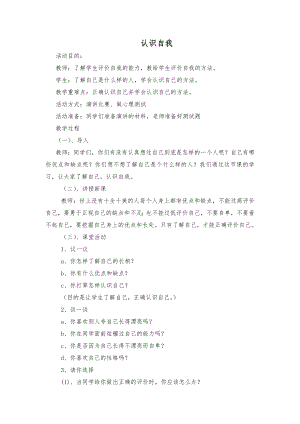 湘科版七上心理健康教育第1課認(rèn)識(shí)自我教案.docx