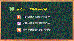 湘科版七上心理健康教育第7課快樂(lè)社交課件.ppt