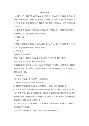湘科版八下心理健康教育第1課《鏡子里的我》教案 (3).docx