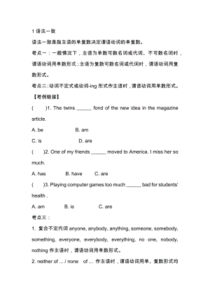 初中英語主謂一致考點(diǎn)全面解析.docx
