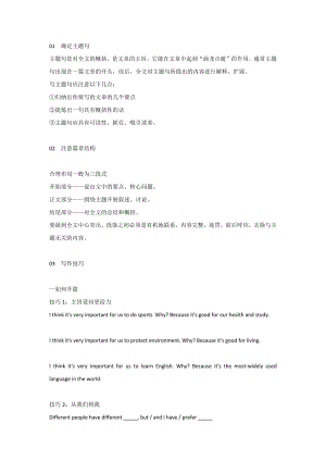 初中復習資料：英語寫作三大要點（附寫作錦囊）.docx